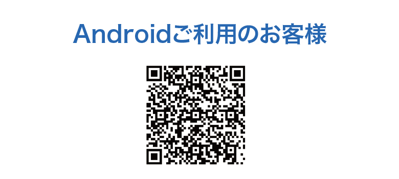 Androidご利用のお客様はこちらからBCCショップ・アプリをダウンロードして下さい。